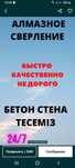 Алмазное бурение сверление отверстий в бетоне в Астане