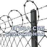 Егоза СББ - в наличии. Оптом!