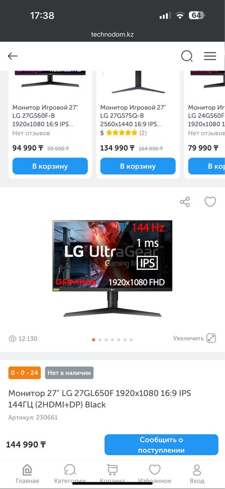 Игровой монитор 27’ LG 27GL650F 1920x1080 16:9 IPS 144 ГЦ
