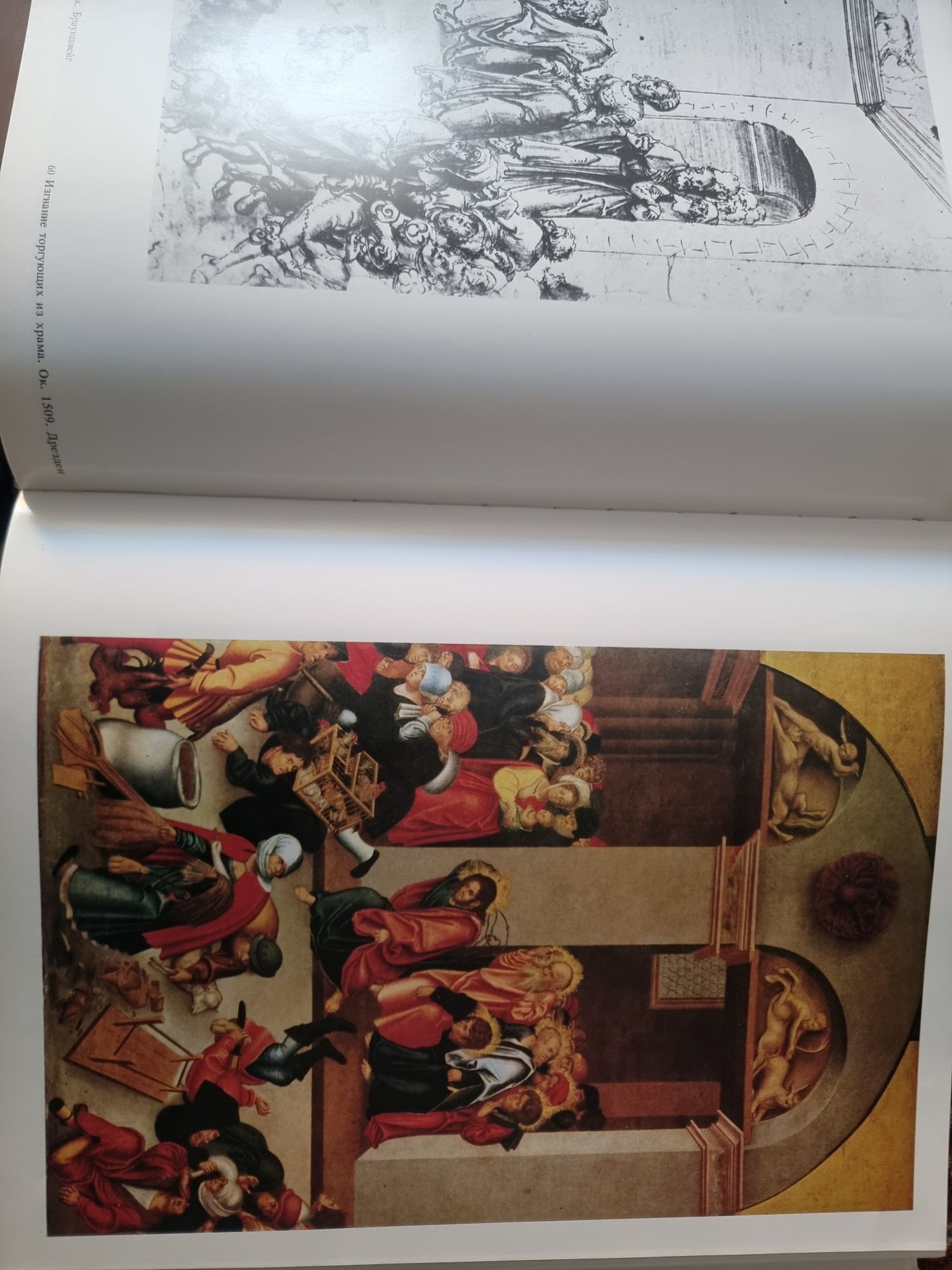 Продам книгу немецкого художника. Луквса Кранаха