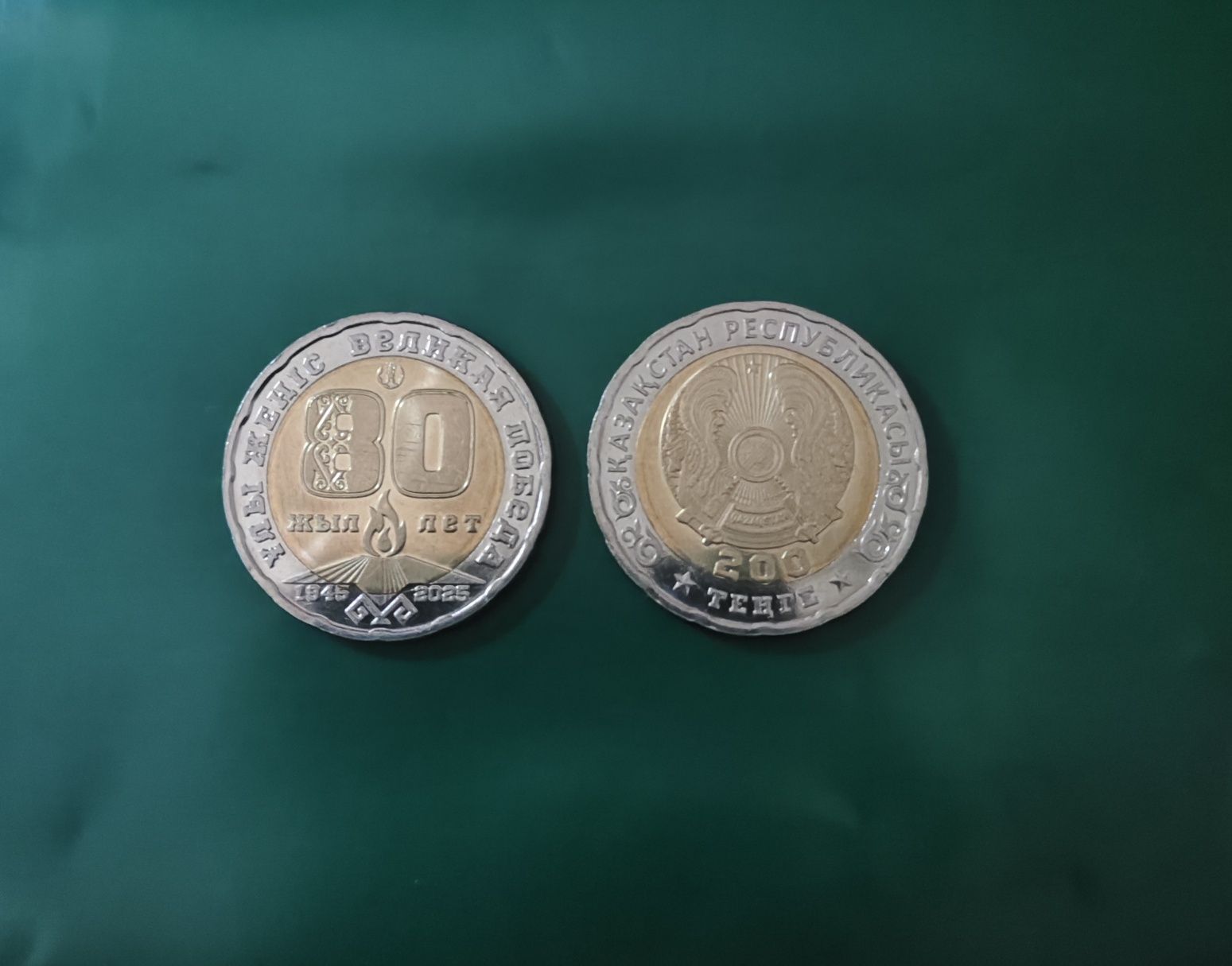 Продам монету к 80-летию Победы