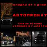 Автопрокат, Авто аренда, Авто без водителя