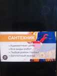 Услуги сантехника 24/7