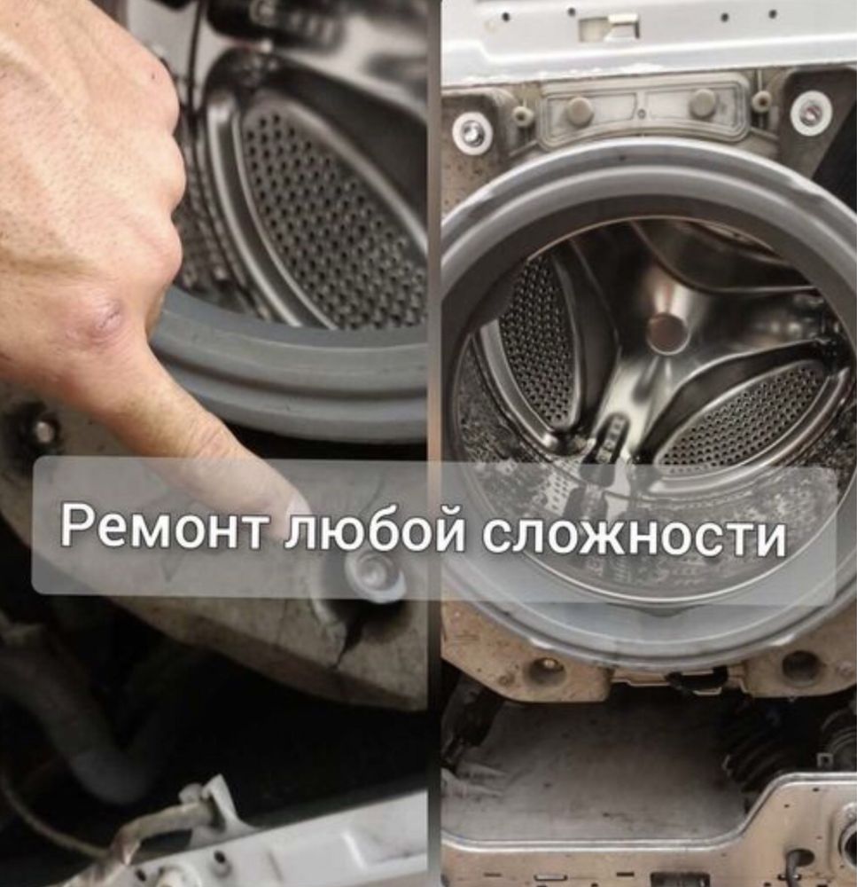 Срочно ! Ремонт Стиральных Машин Выезд Гарантия Качество