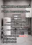 Отопление, теплой пол, сантехник, канализация,  замена смеситель,