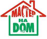 Мастер на час Установка Сборка Сантехник Электрик Плотник  Муж на час