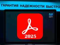 Adobe Acrobat Pro DC 2025 для windows