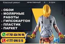 Евро ремонт под ключ