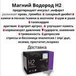 Магний Водород H2 Premium продам