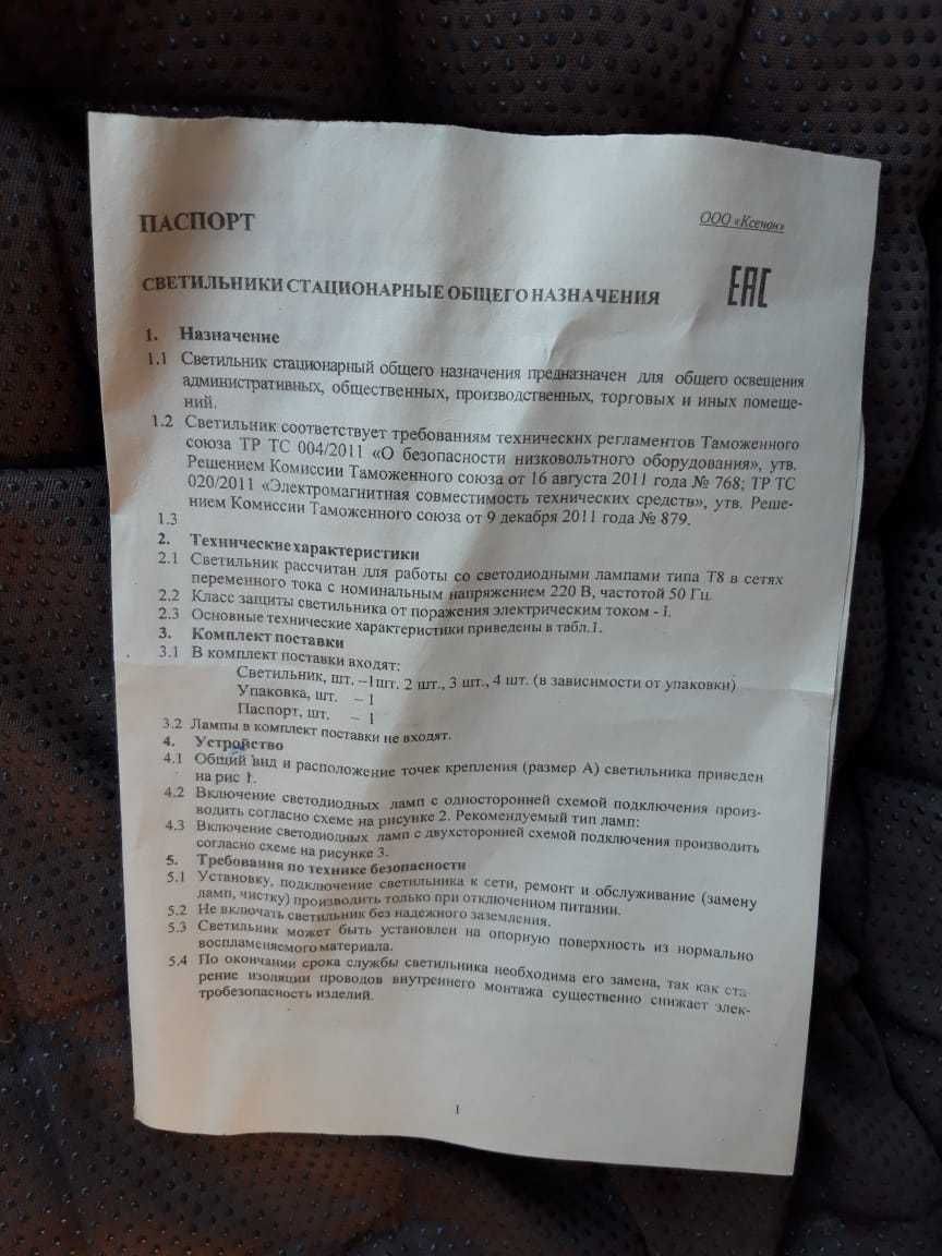 Светильники стационарные общего назначения