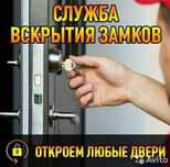 Вскрытие дверей , Замена замков