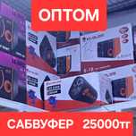 Сабвуфер оптом розницу. Сабуфер буфер на выбор для любой авто машину