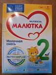 Продам Смесь Малютка 2 цена 2000
