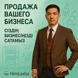 Помогу продать бизнес выгодно и быстро!/Продажа бизнеса/Бизнес брокер/