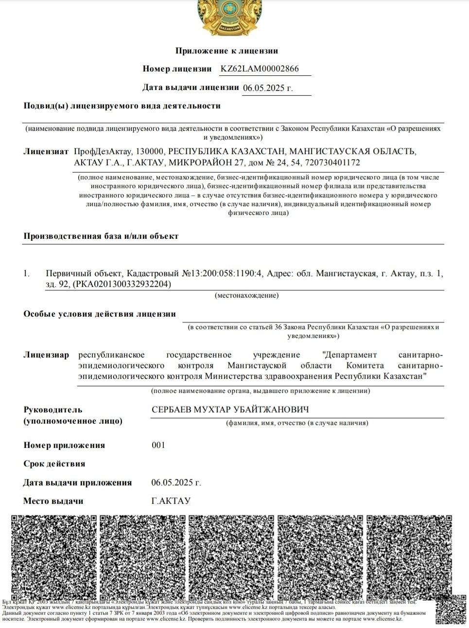 Уничтожение /Дезинсекция/Дезинфекция в Уральске