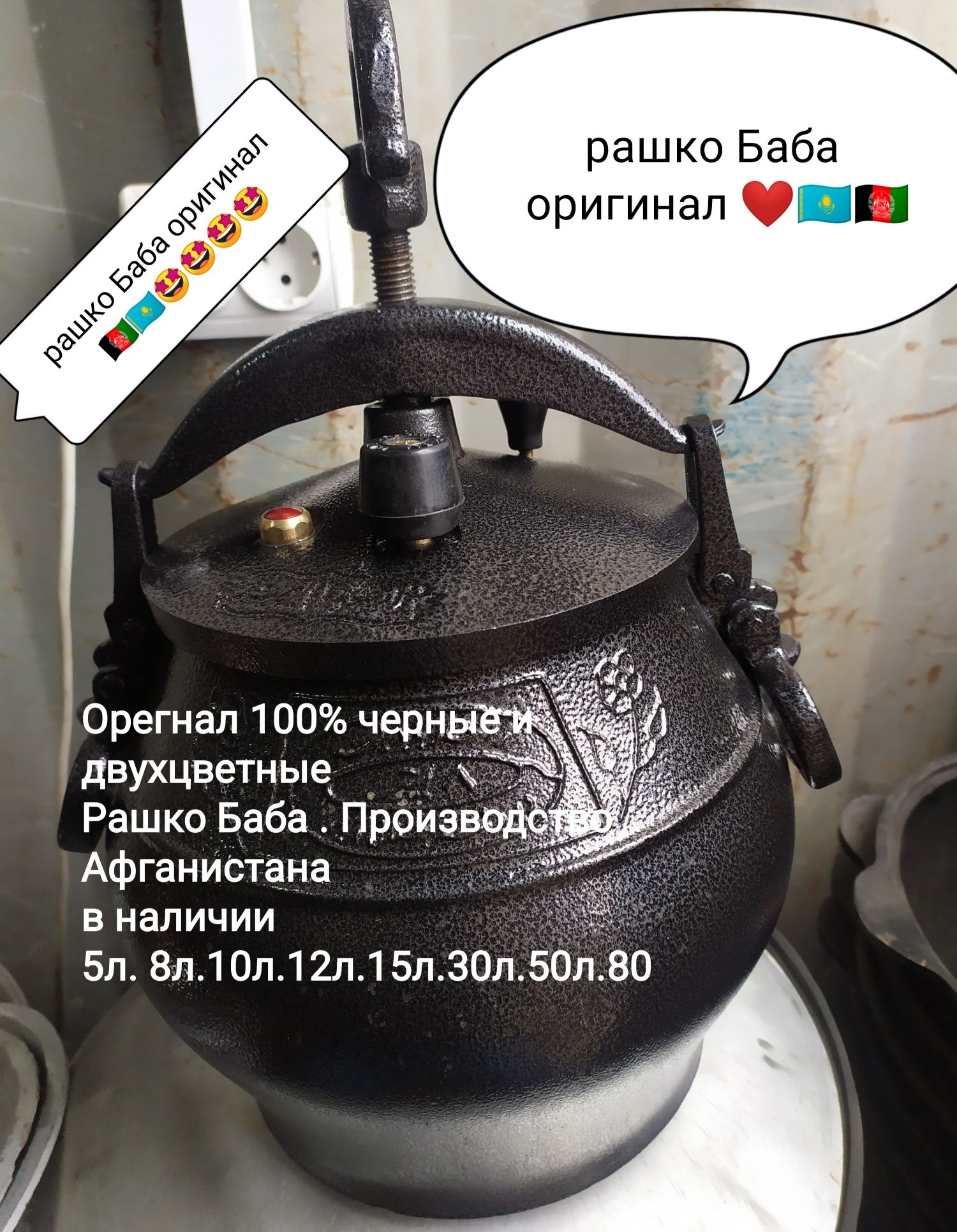 Афганский казан оригинал Рашко Баба