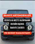 Выкуп Авто / Оплата наличными сразу