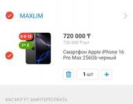 Айфон 16 pro max