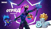 Подписка отряд фортнайт