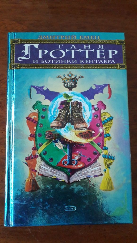 Книги "Тани Гроттер"