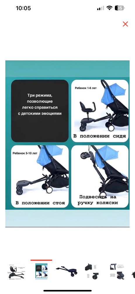 Дополнительное сидение для коляски