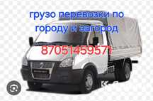 Услуги газели по городу перезды офисные перезды по городу строй матери