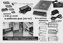 блок питания на освещение