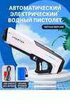 Автоматический водяной бластер, электрический
