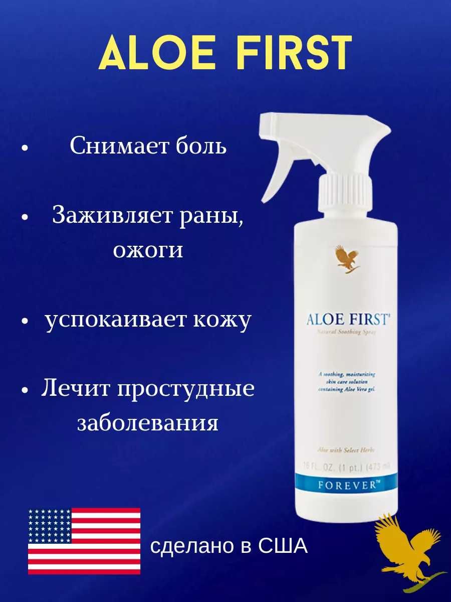 Алоэ Вера Форевер