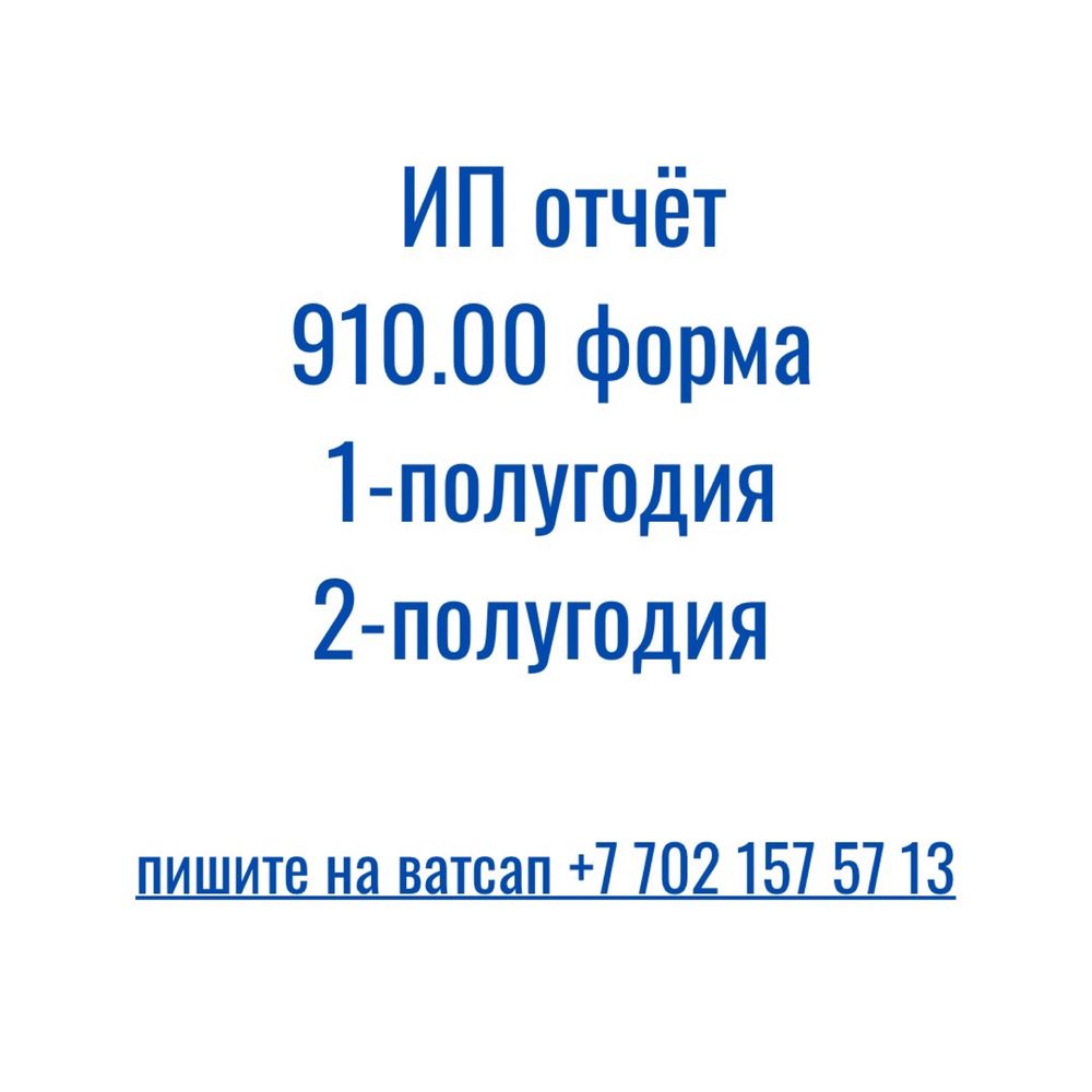 Налоговый отчет ИП и ТОО, Закрыть ИП, Отсрочка от армии
