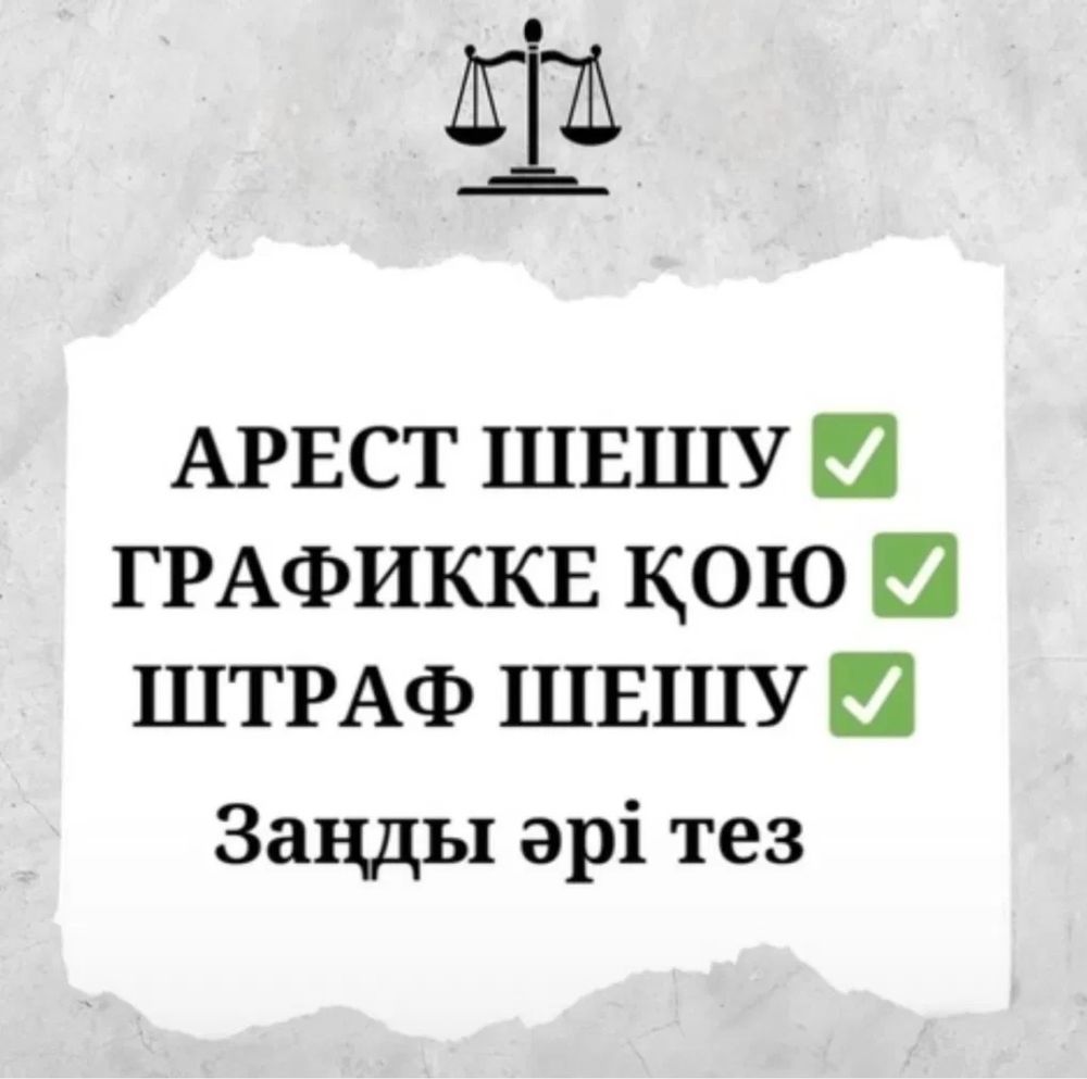 Сниму АРЕСТ, график от МФО, Коллекторов, отмена исполнительных надписи