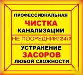 Прочистка Канализации Труб Засор Труб Крот Недорого Круглосуточно
