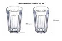 СТАКАН ГРАНЕННЫЙ  Производитель ОСЗ Россия