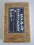 Путь к заоблачным вратам. книга
