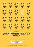 Электромонтажные работы в Уральске