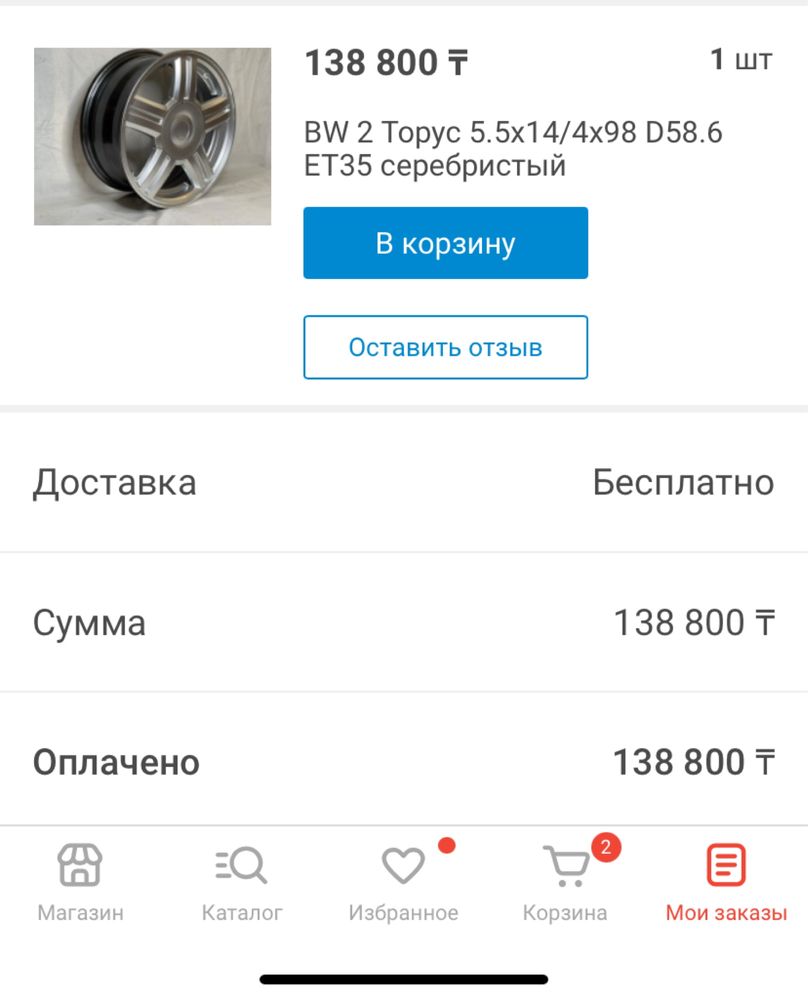 4 шт Диски и 3шт покрышка сатылады. Барлығын 130 мыңға беріп жіберем