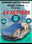 Пошив,реставрация спец.тех тканей