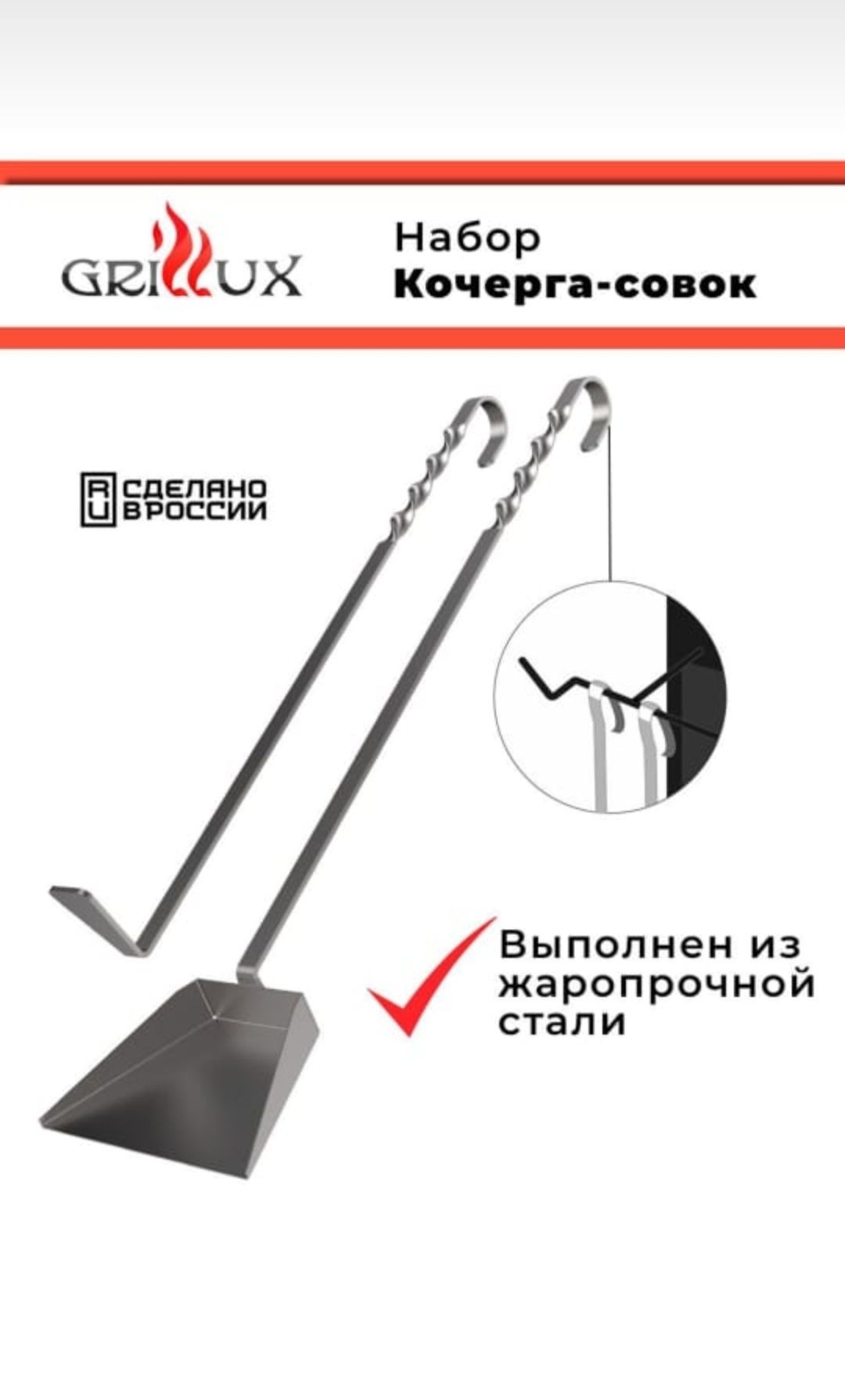 Набор кочерга+совок из стали (пр-во Россия)