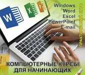 Компьютерные курсы