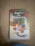 Продам книгу “Подруга для ведьмички” — волшебная история о дружбе