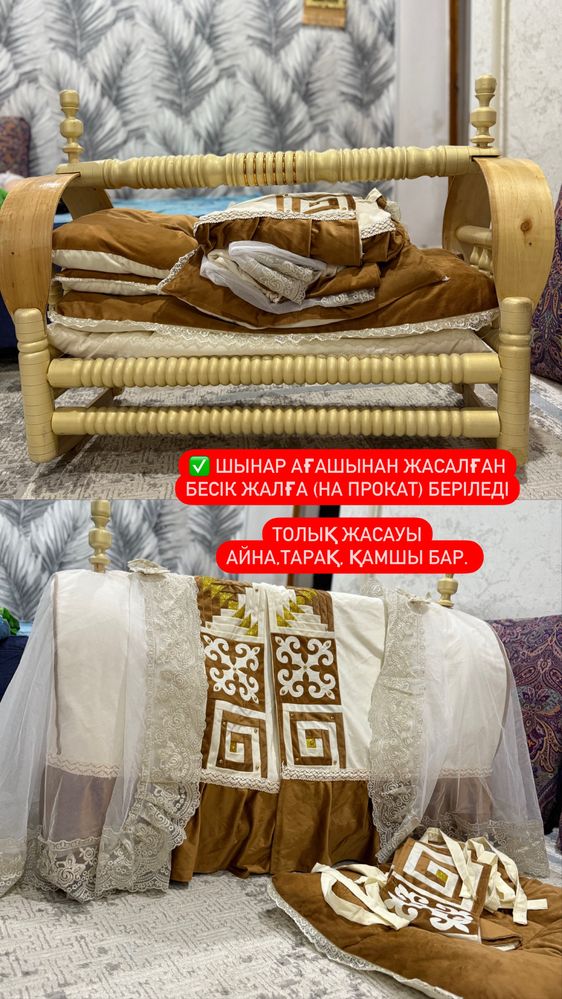 Бесик , корзина тойбастар