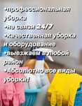 Генеральный уборка домов и коттеджей
•генеральная уборка
Генералный Вл