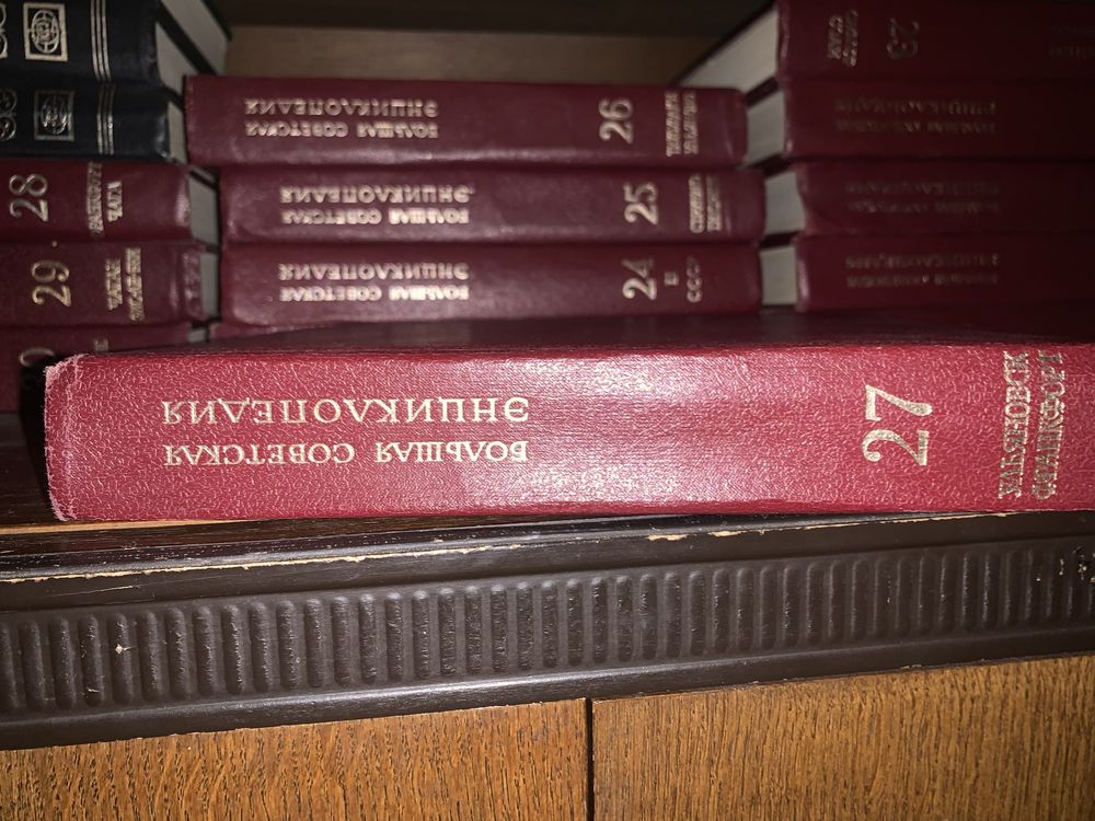 большая советская энциклопедия