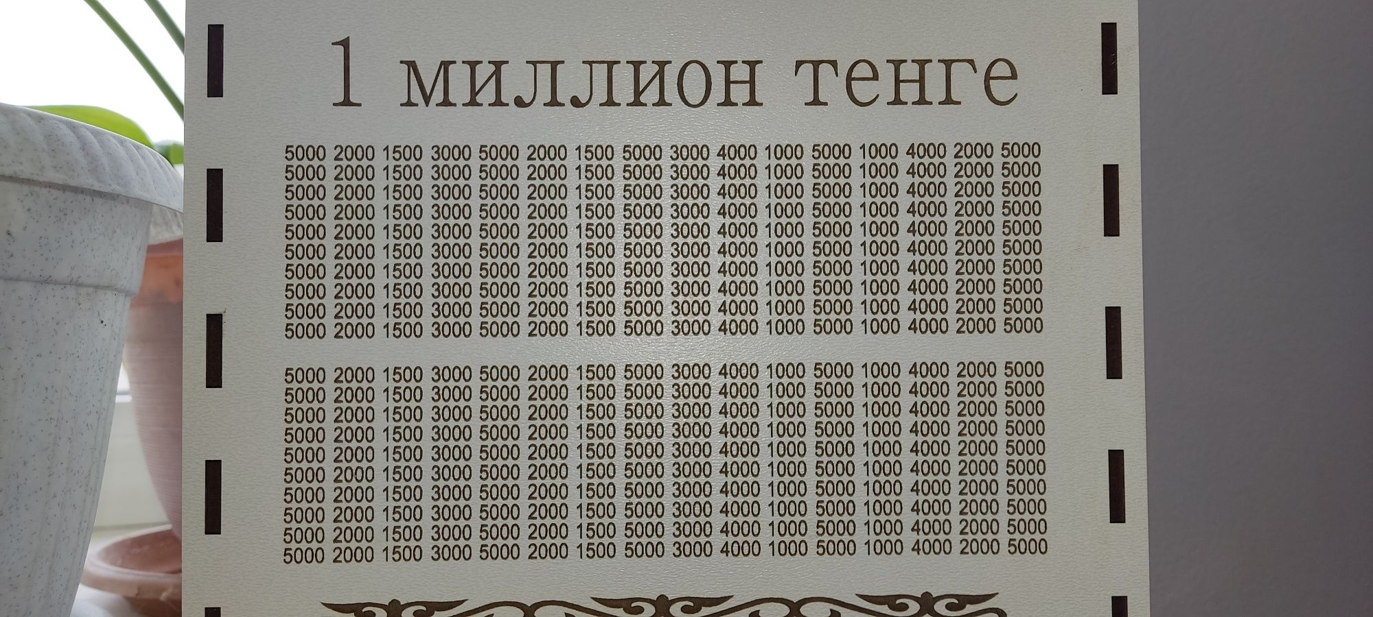 Копилка 1 миллион тенге