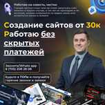 Создание сайтов, Лендинг пейдж, Одностраничники (Усть-Каменогорск)