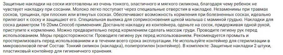 Защитные накладки на соски, размер L 16-20 мм, 2шт