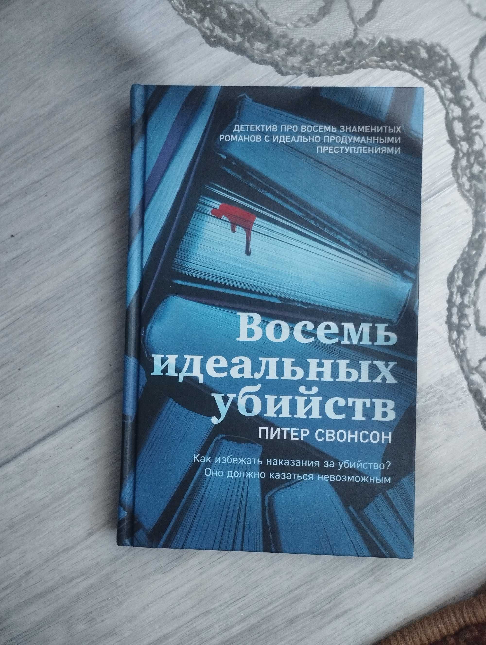 книги, романы и детектив