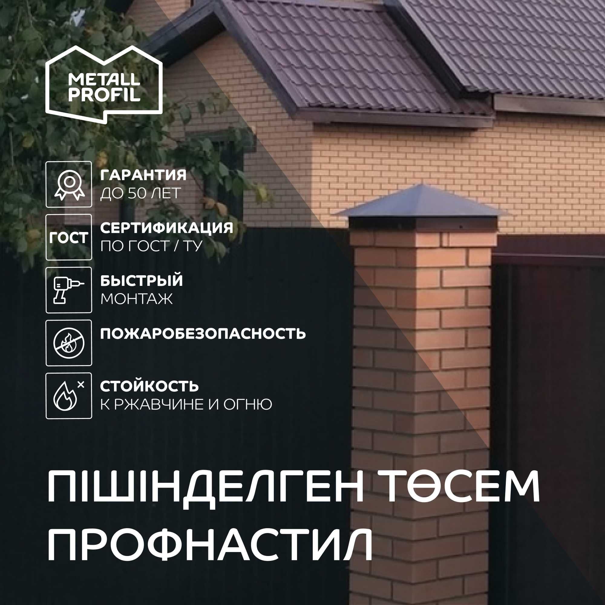 Профлист, профнастил, пiшiндеген төсем в Актобе
