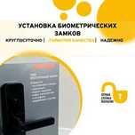 Установка Smart lock, электронного замка, биометрического замка