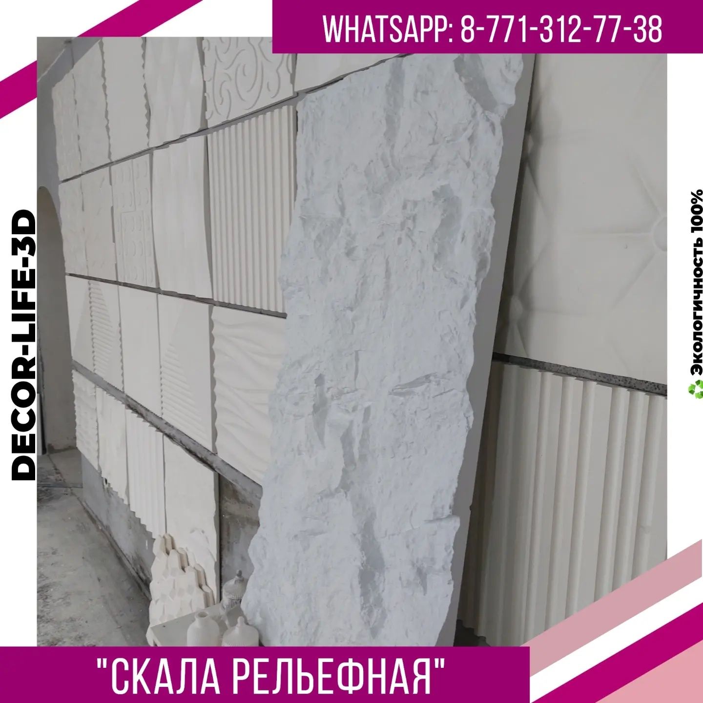 Супер Акция. Гипсовые панели Скала Рельефная.  Доставка по РК.